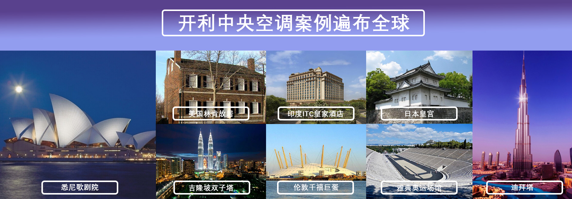 开利中央空调案例