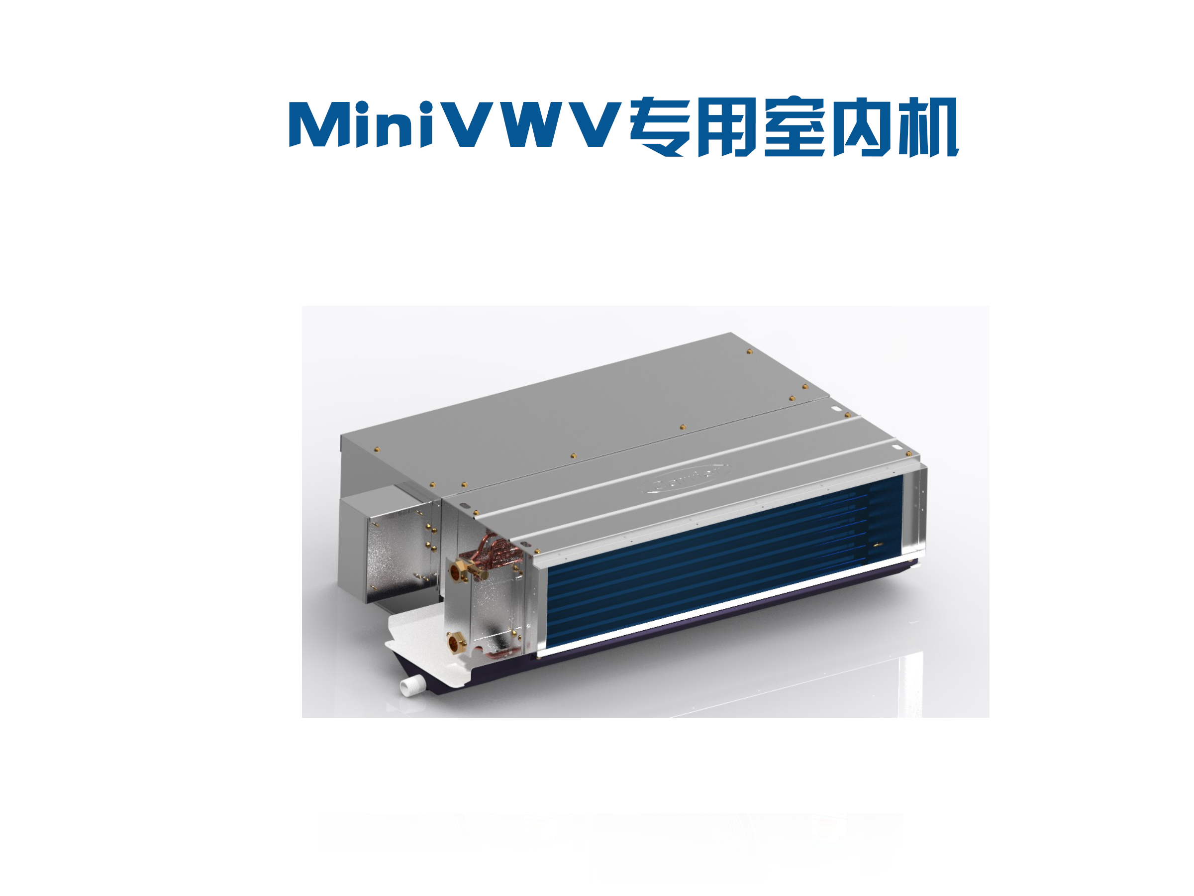 MINI vwv 专用室内机