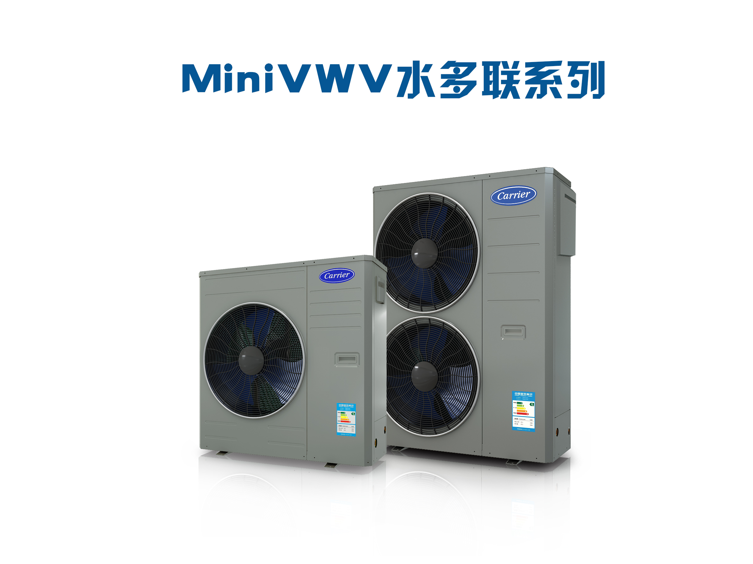 MiniVWV 水多联系列