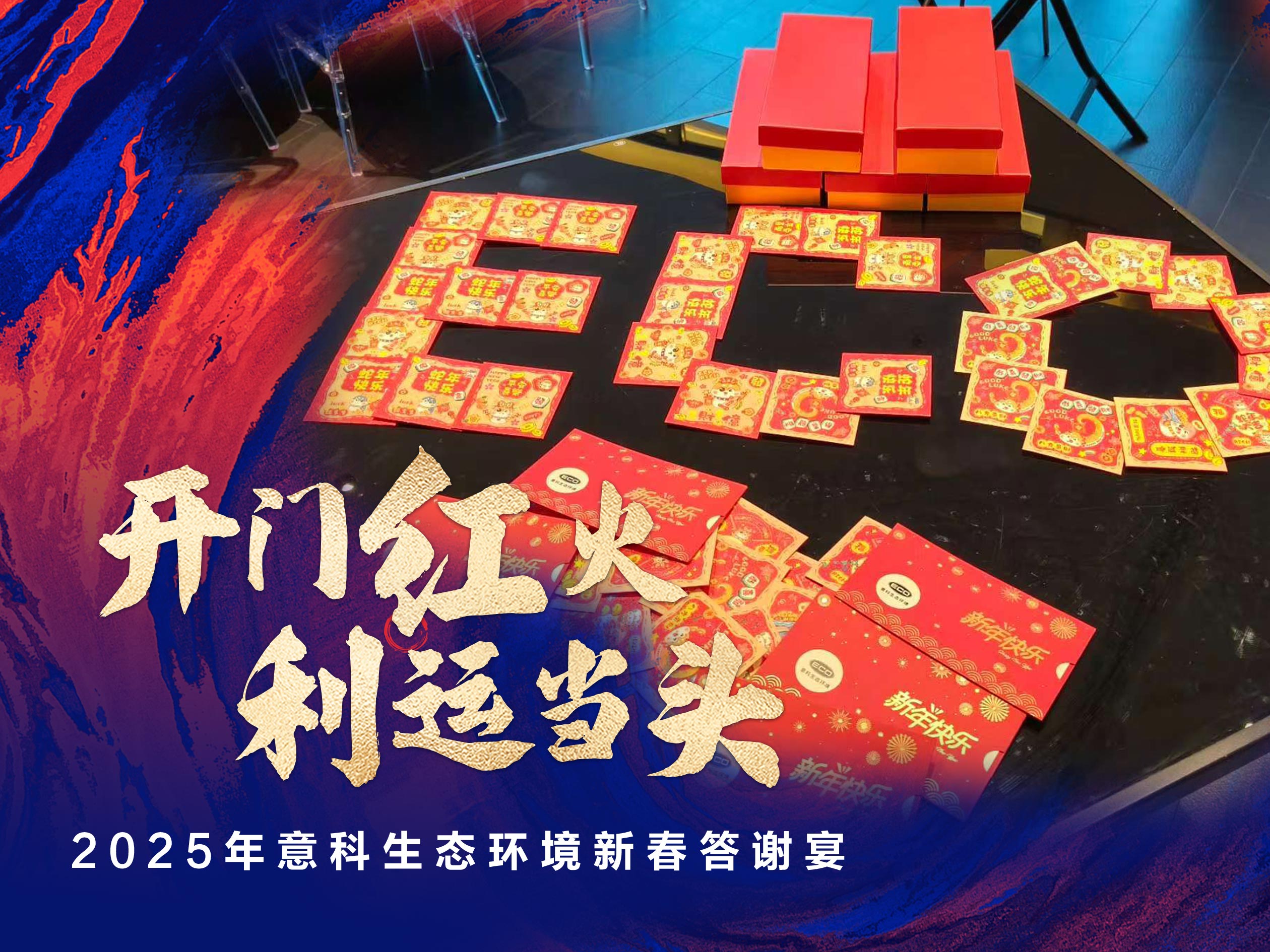 『开门红火 利运当头』——2025常州开利空调经销