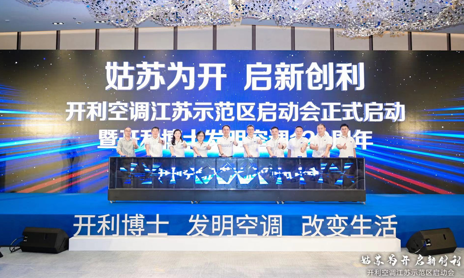 <b>江苏示范区启动备受开利空调重视</b>