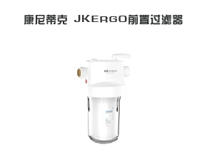康尼蒂克 JKERGO前置过滤器