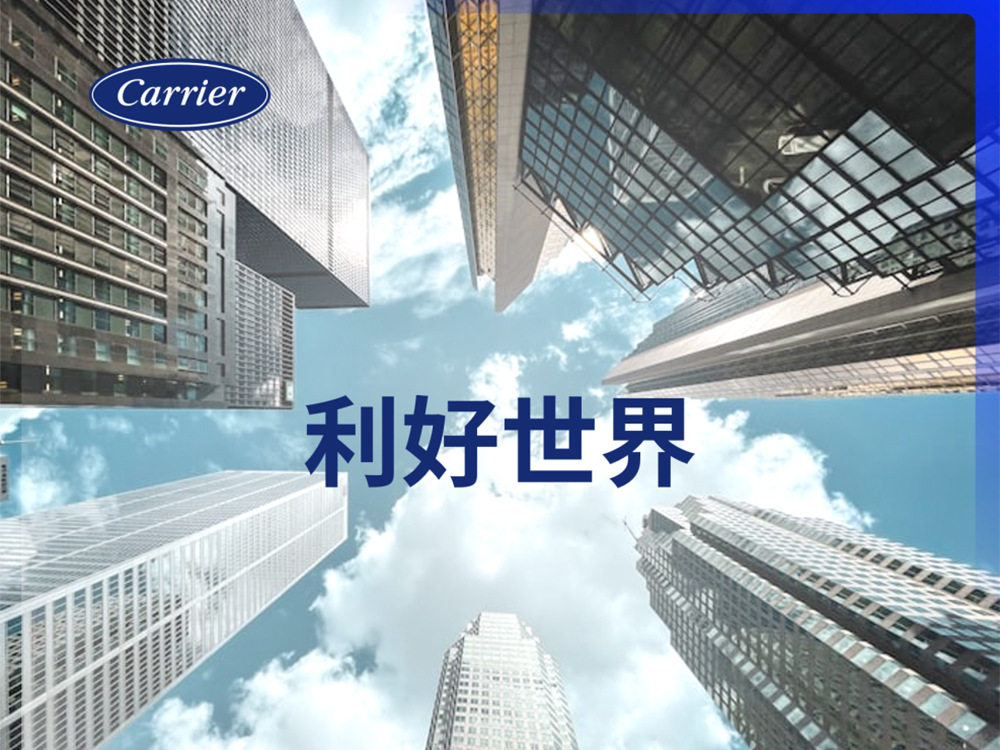 开利全球公司数据中心订单激增超300% 上调全年业